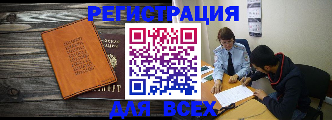 прописка от собственника в Унече