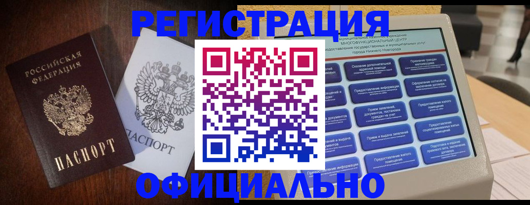прописка для военкомата в Унече