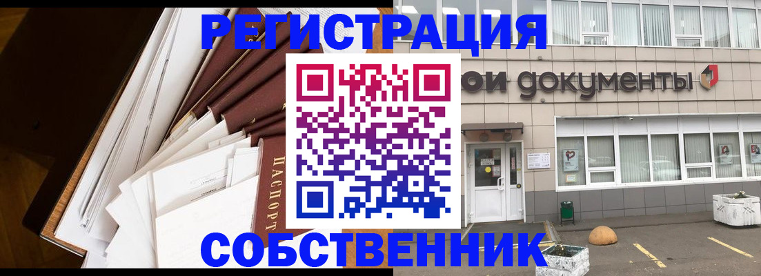 прописка регистрация в Унече