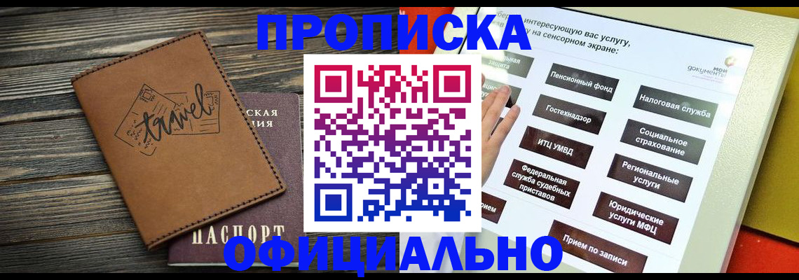 прописка паспорт в Унече