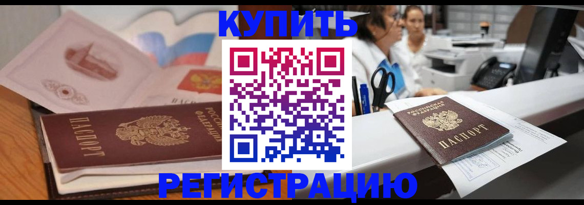 временная регистрация собственник в Унече