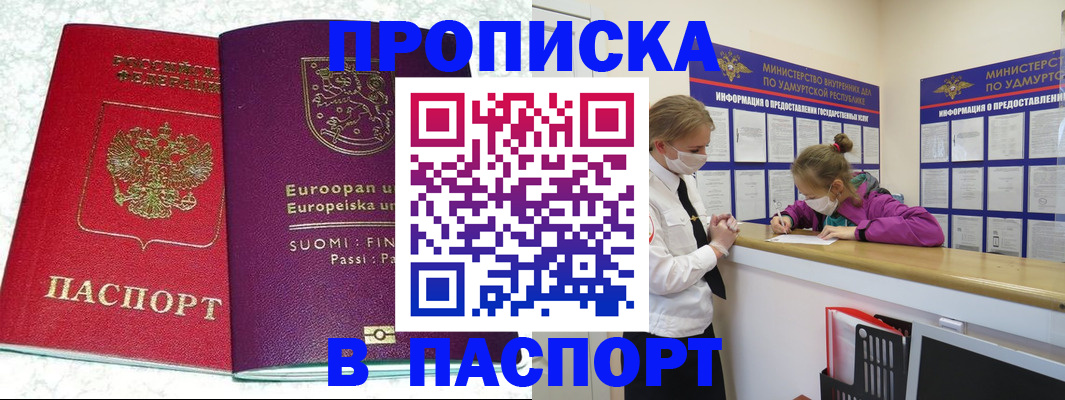 временная регистрация недорого в Унече