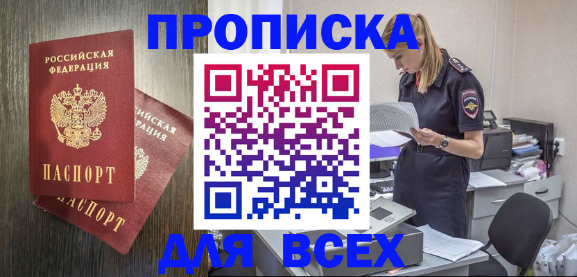 прописка для кредита в Унече