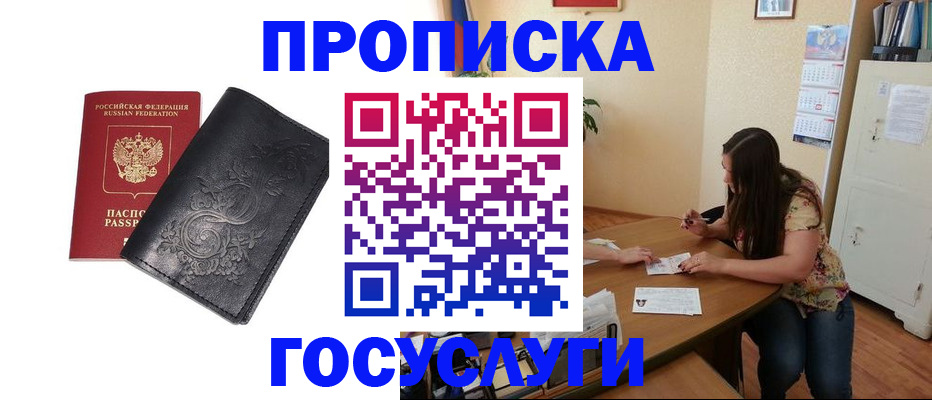 временная регистрация недорого в Унече